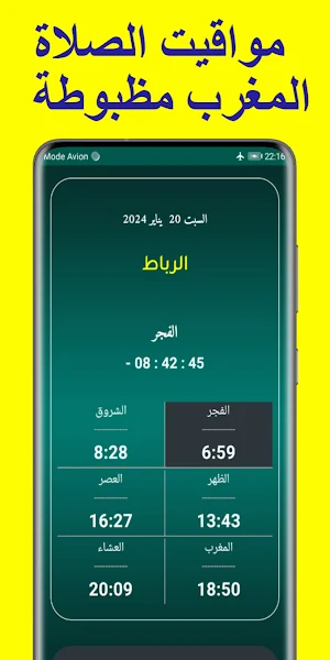 أذان المغرب : مواقيت الصلاة Screenshot 0