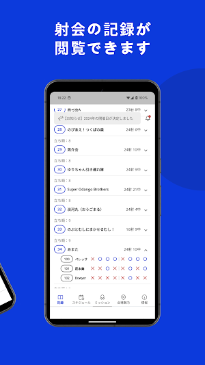 「弓道の日」記念交流射会2024 Screenshot 1