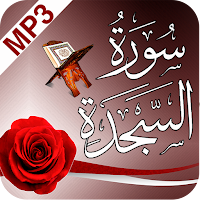 Surah Sajda