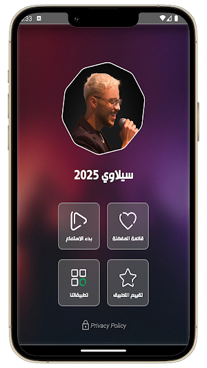 جميع اغاني سيلاوي 2025 بدون نت Screenshot 2
