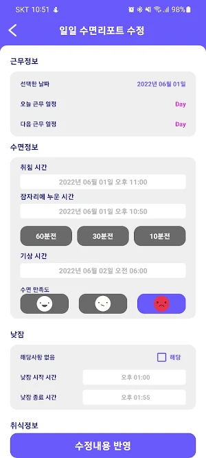 슬립케어 Screenshot 2