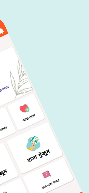 Mutho Sheba - ৬৪ জেলার সেবা Screenshot 1