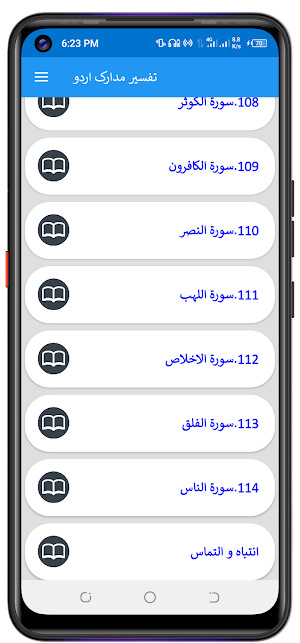 Tafseer e Madarik تفسیر مدارک Screenshot 1