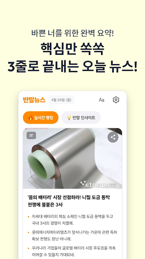 반말뉴스 - 어려운 뉴스를 친구처럼 쉽게 Screenshot 0