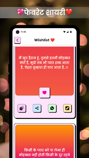 Love Shayari Hindi - लव शायरी Screenshot 3