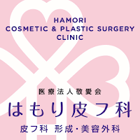 はもり皮フ科