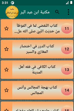 مكتبة ابن عبد البر | 14 كتاب Screenshot 2