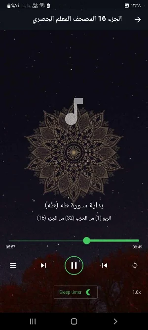 المصحف المعلم الحصري بدون نت Screenshot 1