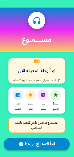 مسموع Screenshot 1