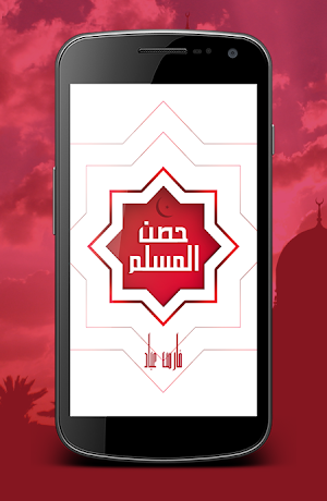 Hisn Al Muslim audio book Screenshot 2
