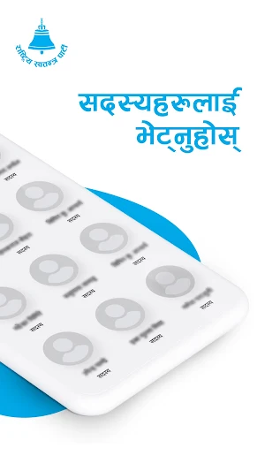 Rastriya Swatantra Party Screenshot 2
