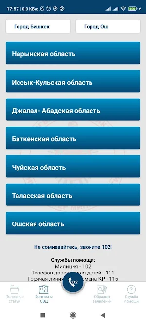 Мой участковый инспектор милиции (Иссык-Куль) Screenshot 2