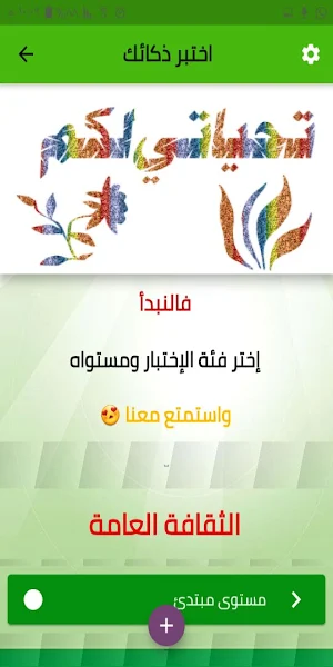 اختبر ذكائك Screenshot 1