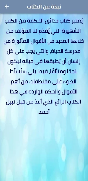 كتاب حدائق الحكمة pdf Screenshot 1