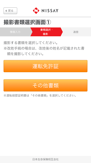 日本生命本人確認撮影アプリ Screenshot 1