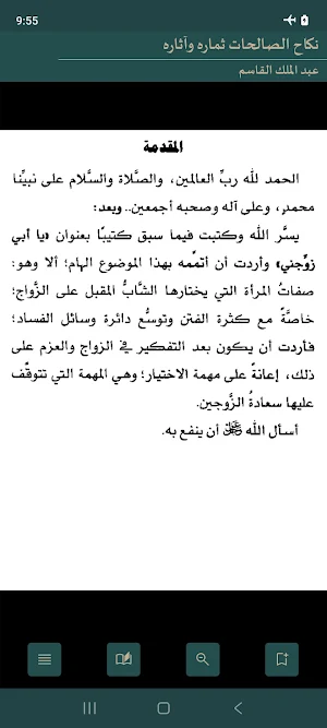 Nikahus Salihat: نكاح الصالحات Screenshot 0