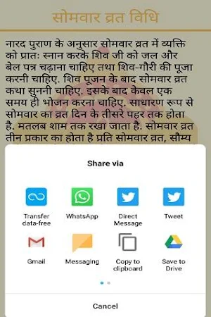 Somvar Vrat Katha And Audio Screenshot 2