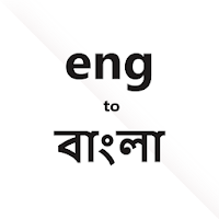 English to Bangla Dictionary