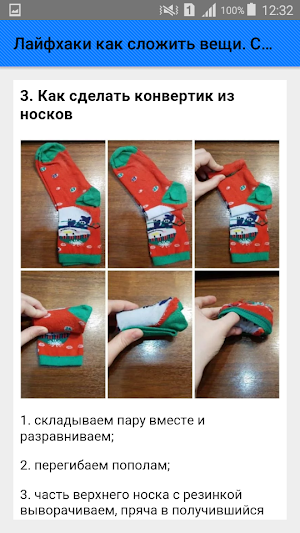 Лайфхаки как сложить вещи. Советы Screenshot 3