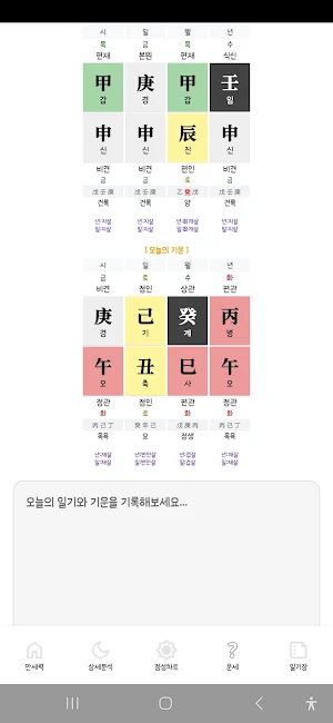 편인의 만세력 Screenshot 0