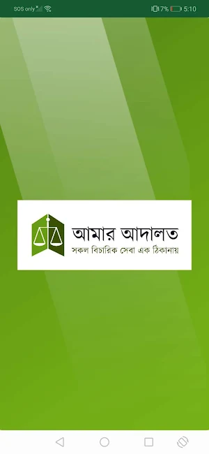 আমার আদালত - myCourt Screenshot 0