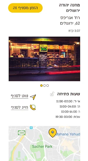 ניו דלי NewDeli - סנדוויץ' בהזמנה אישית באפליקציה Screenshot 2