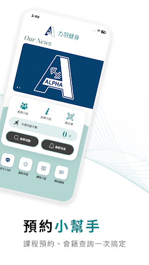 力羽健身Alpha Fitness Screenshot 1