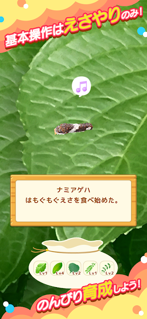 虫育成ゲーム むしいく3 Screenshot 1