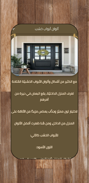ابواب خشبية فخمة : ديكور منزل Screenshot 2