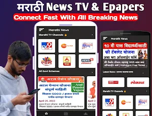 Marathi News TV & Newspaper Screenshot 0