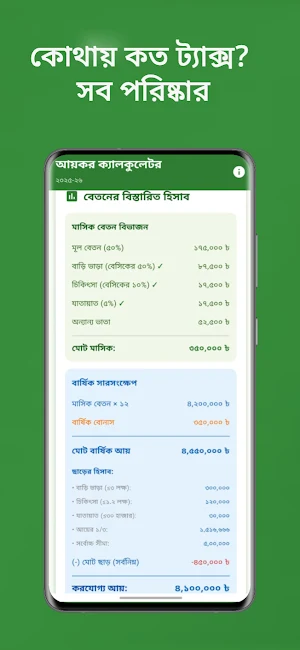 BD Tax Calculator Screenshot 2