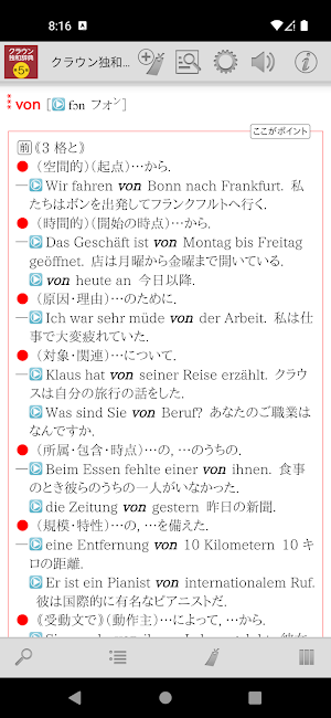クラウン独和（第5版）・新コンサイス和独辞典 Screenshot 2
