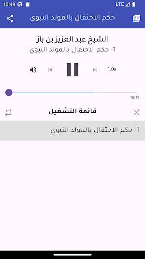 حكم الاحتفال بالمولد النبوي Screenshot 0