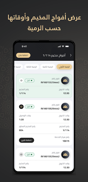 Haj Tafweej Screenshot 2