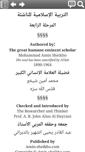 التربية الإسلامية للناشئة -ج4 Screenshot 2