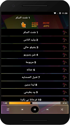 اغاني صباح عبدالله بدون نت Screenshot 0
