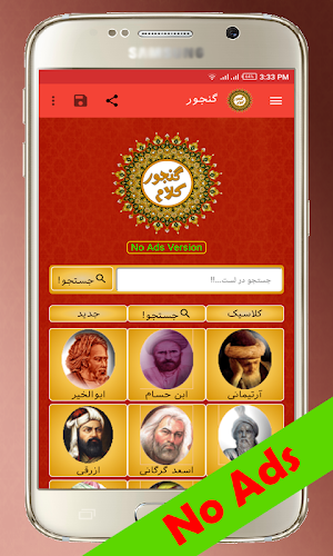 Ganjoor Kalam (No Ads) Screenshot 0