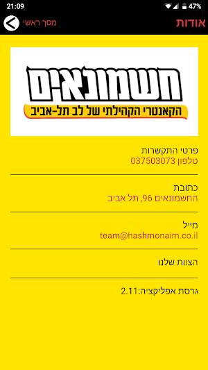 חשמונאים Screenshot 2