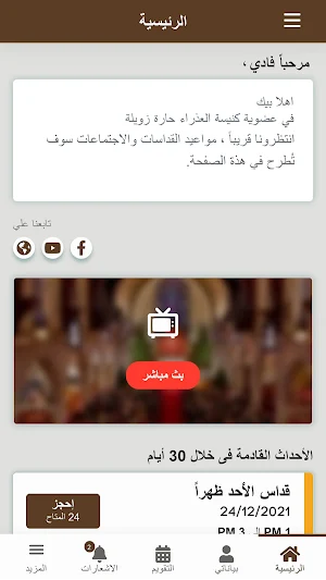 كنيسة العذراء حارة زويلة Screenshot 2