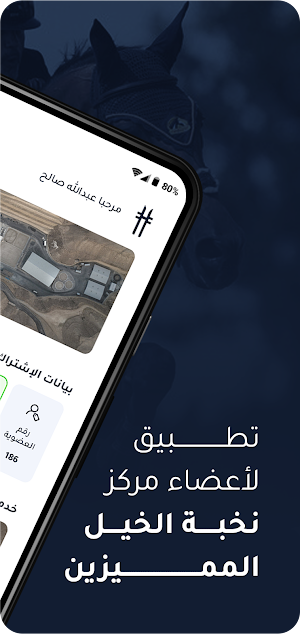 Elite Horses - نخبة الخيل Screenshot 1