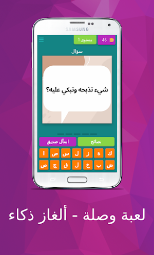 لعبة وصلة - ألغاز ذكاء Screenshot 0
