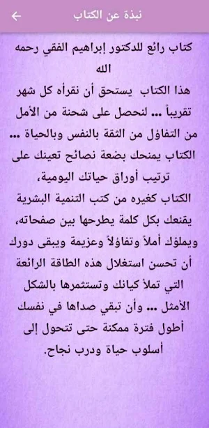 سيطر على حياتك إبراهيم الفقي Screenshot 2