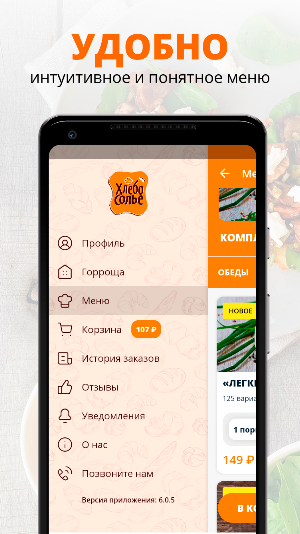 Хлебосолье | Рязань Screenshot 1