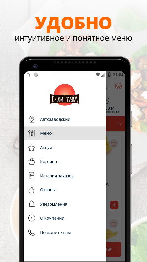 Суши тайм | Нижний Новгород Screenshot 1
