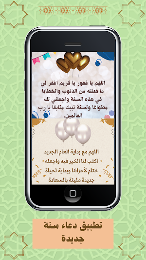 دعاء سنة جديدة Screenshot 0
