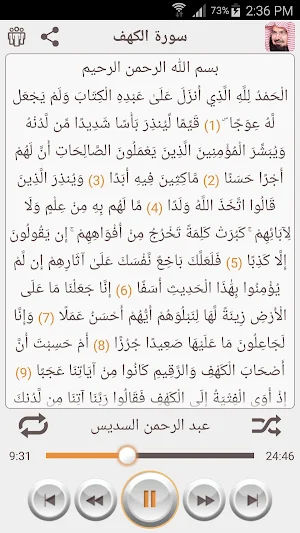 القرآن الكريم - عبد الرحمن السديس - بدون انترنت Screenshot 1