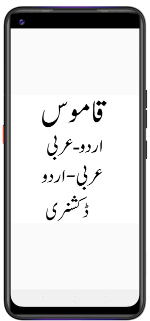 قاموس مکمل ڈکشنری Screenshot 0