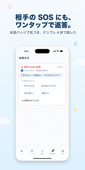 お迎えどっち？ - 共働き夫婦のお迎え当番シェア Screenshot 2