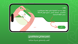 ساحة التحدي Screenshot 1