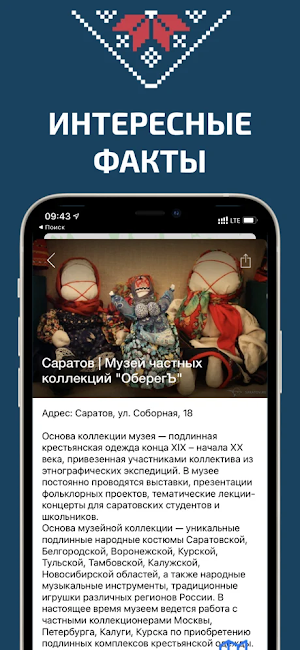 ЭтноГид Screenshot 2